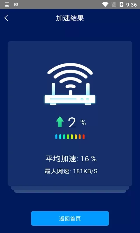 网络测速大师下载手机版图3