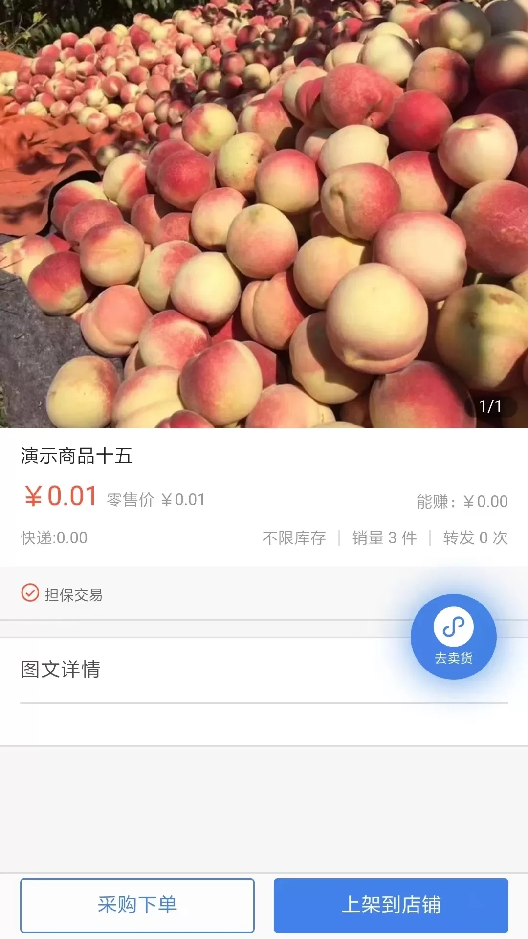 买卖助理最新版下载图3