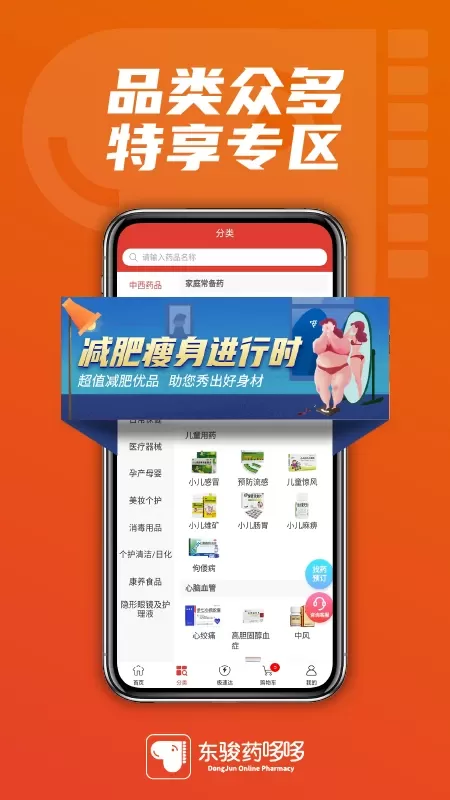 东骏药哆哆官网版app图2