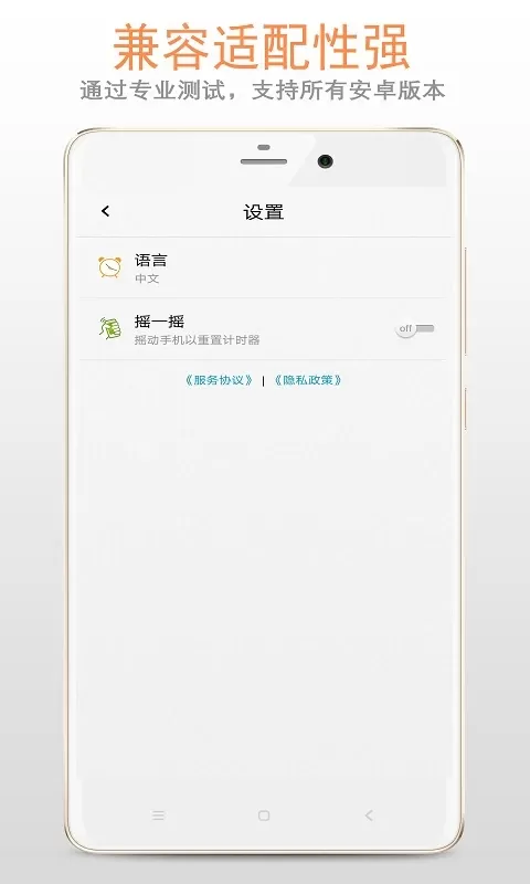 计时器下载正版图3