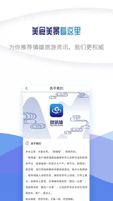 微镇雄官网版最新图2