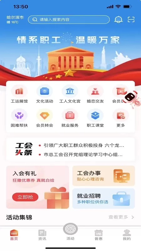 智慧哈工安卓最新版图2