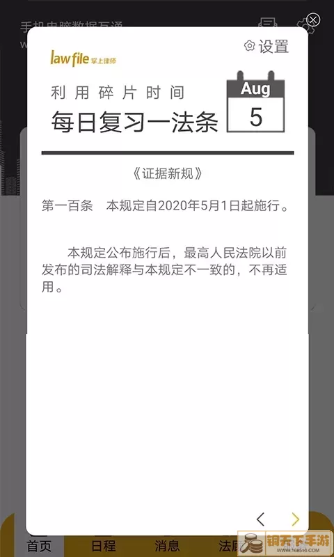 掌上律师最新版