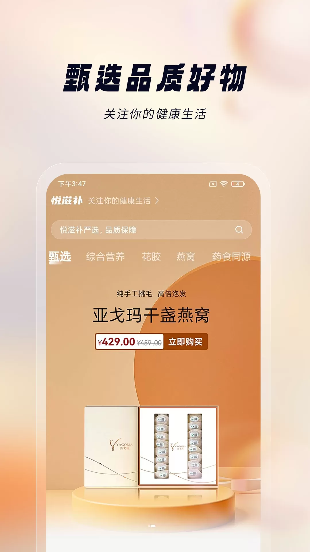 悦滋补下载手机版图0