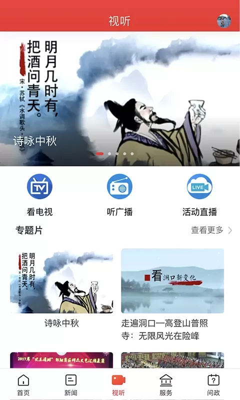 新洞口app下载图2