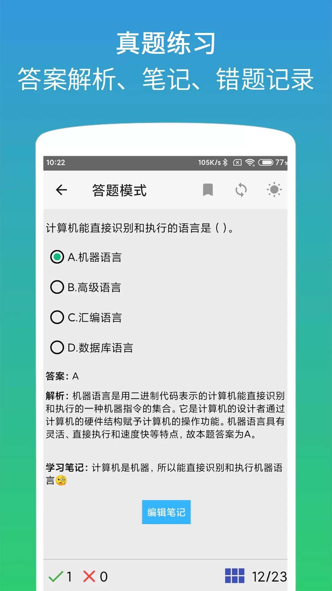 二级office助考手册最新版本下载图1