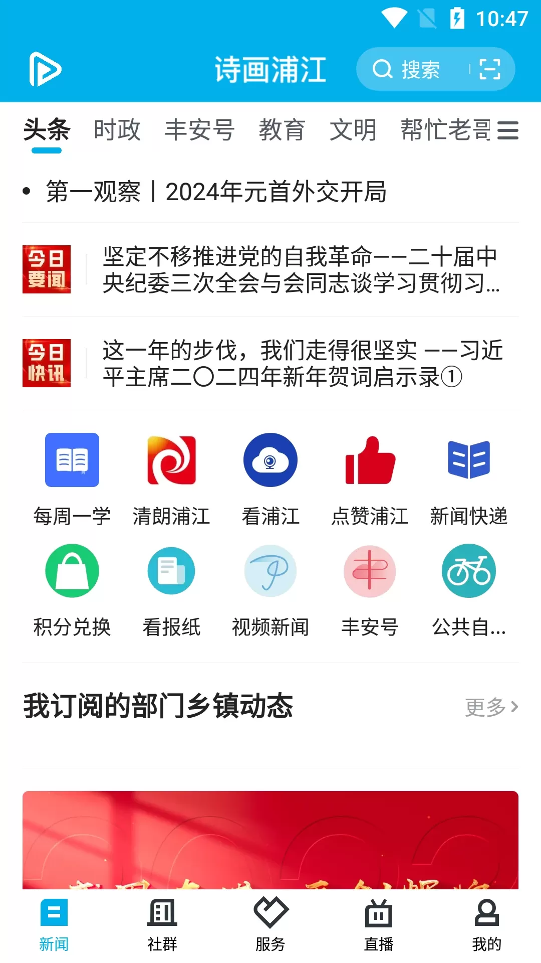 诗画浦江安卓版下载图0