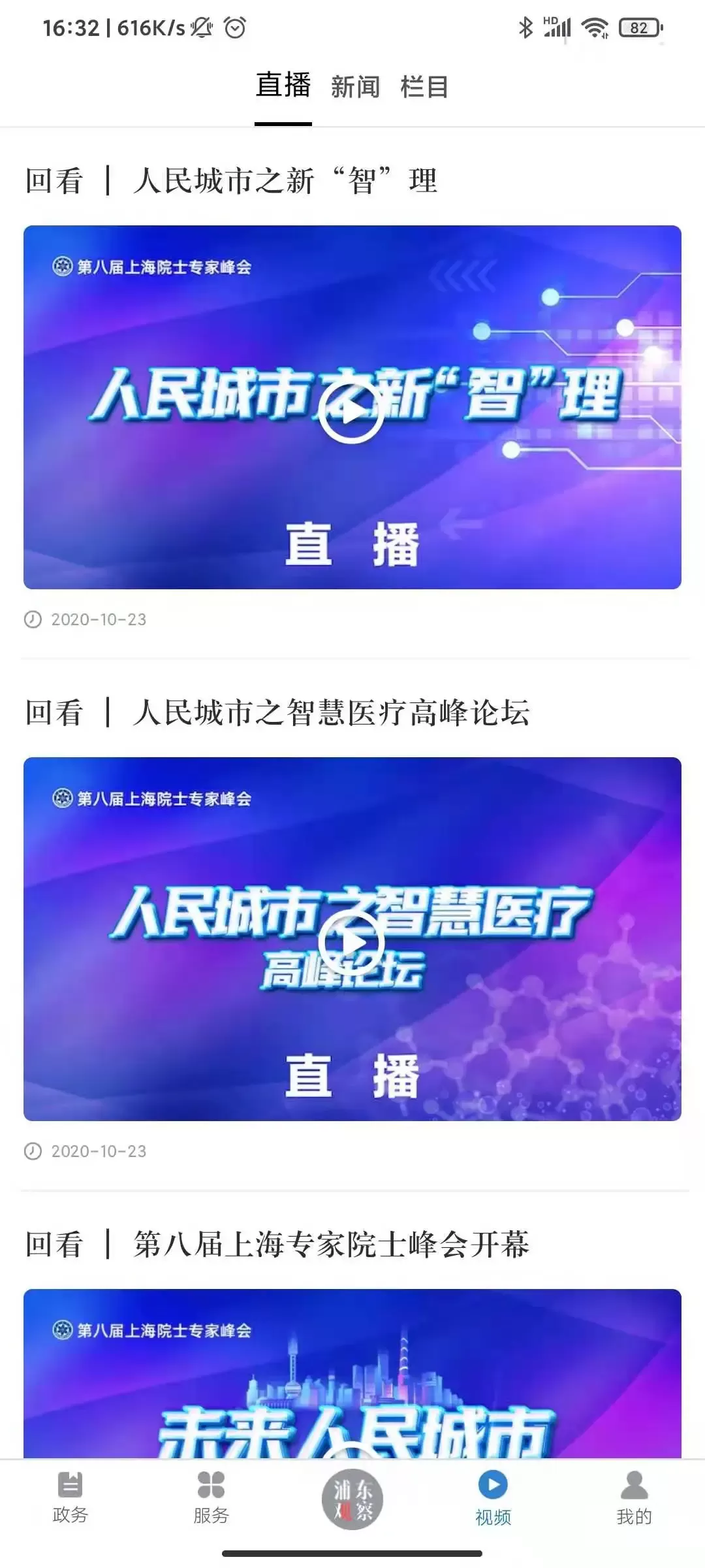 浦东观察下载官方正版图4