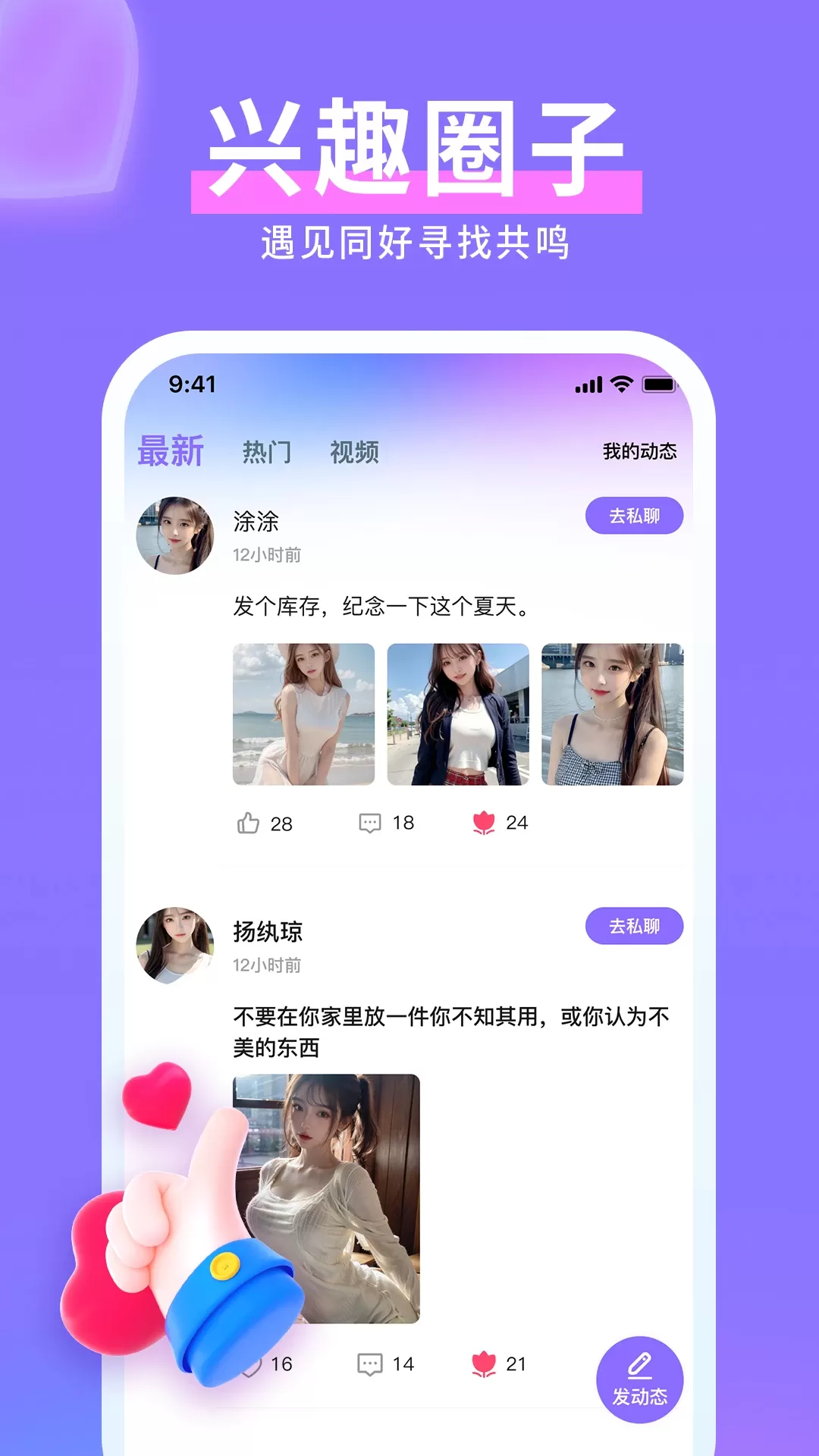 爱妹视频交友下载官方正版图2