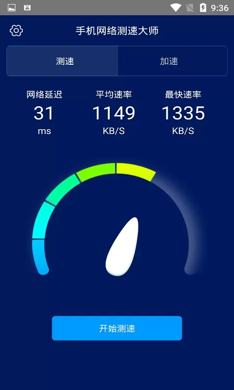 网络测速大师下载手机版图1