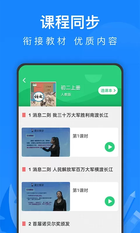 中学课程名师辅导官网版手机版图3