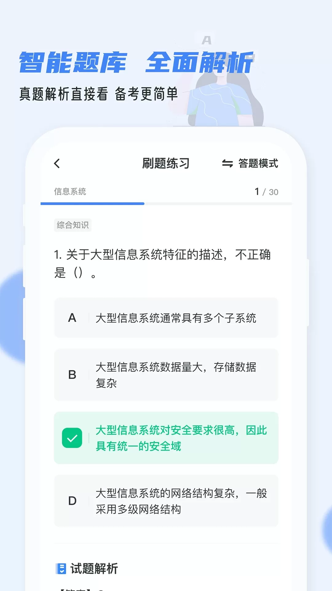 软考通老版本下载图3