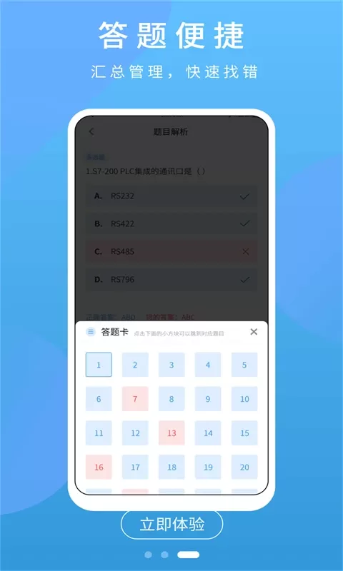 PLC练习题下载官方正版图2