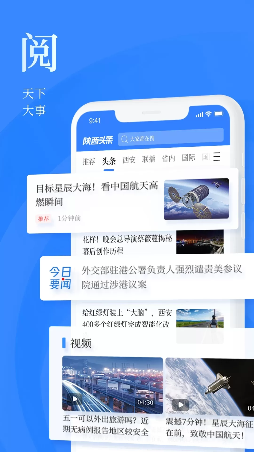 陕西头条下载官网版图3