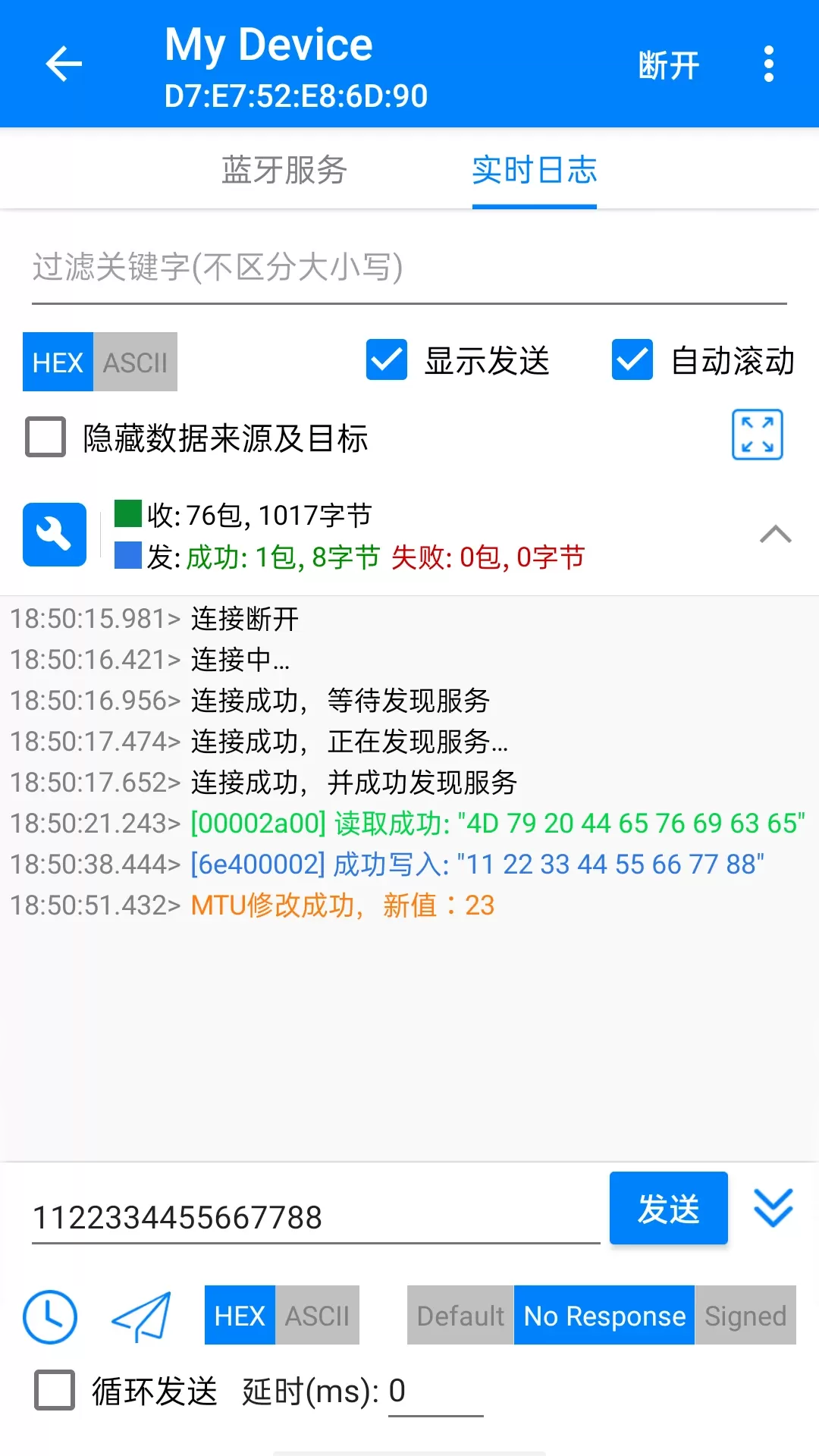 BLE调试宝官网版手机版图3