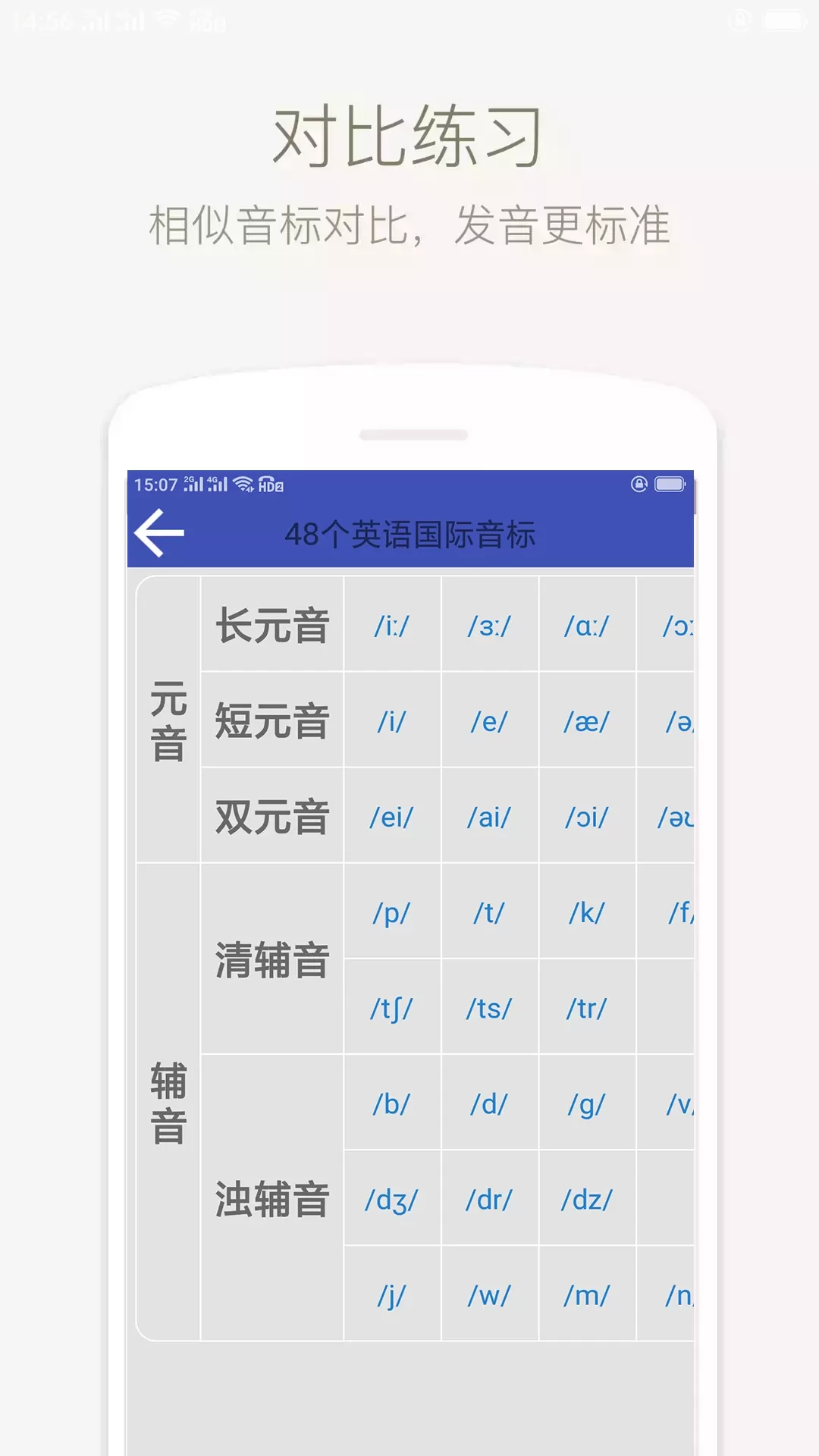 学音标下载app图2