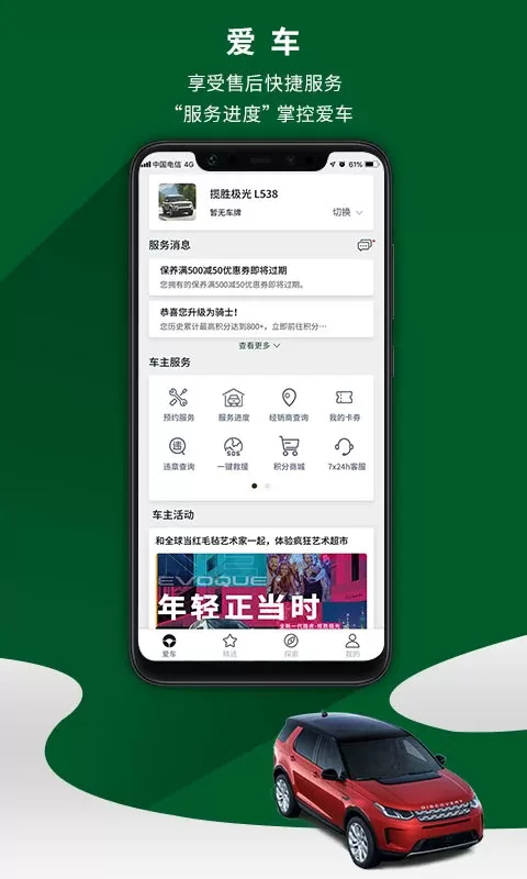 路虎官网版下载图0