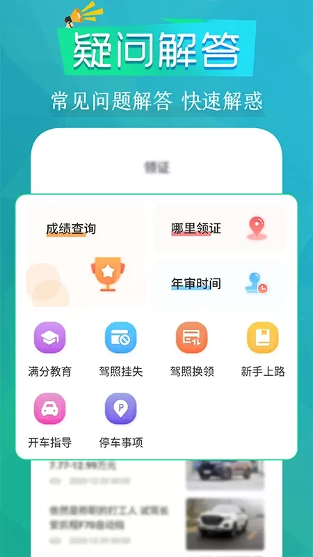 豆豆驾考通下载免费版图3