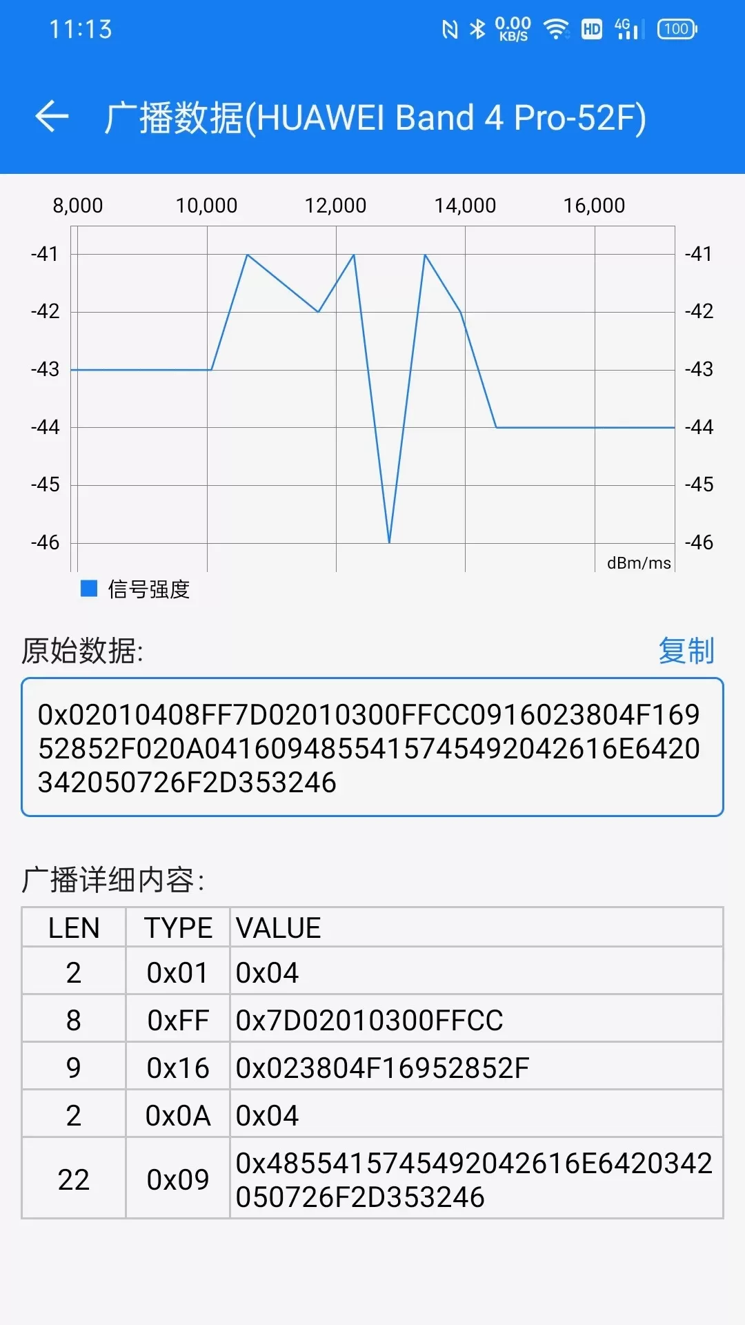 BLE调试宝官网版手机版图1