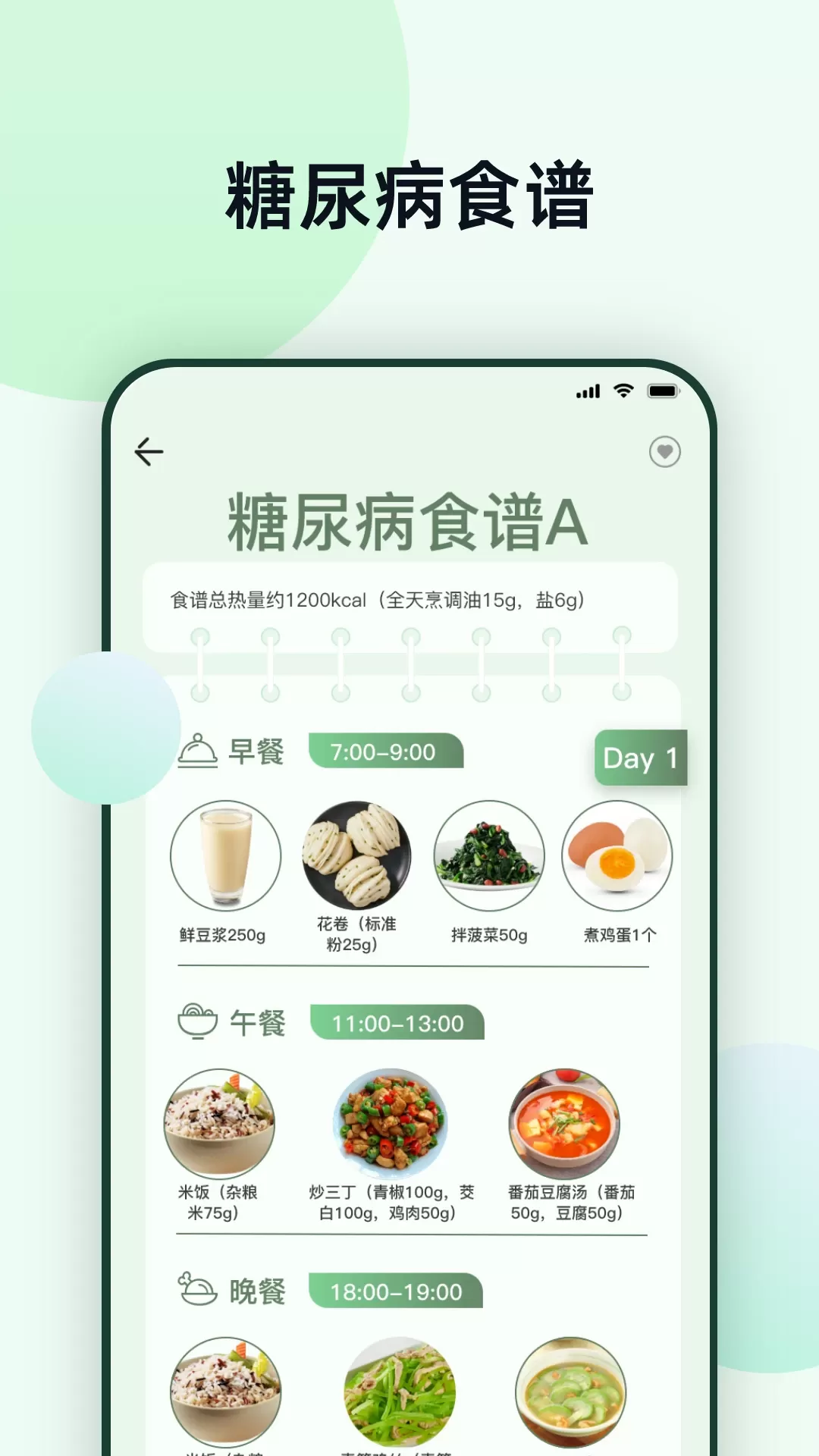 血压下载手机版图2