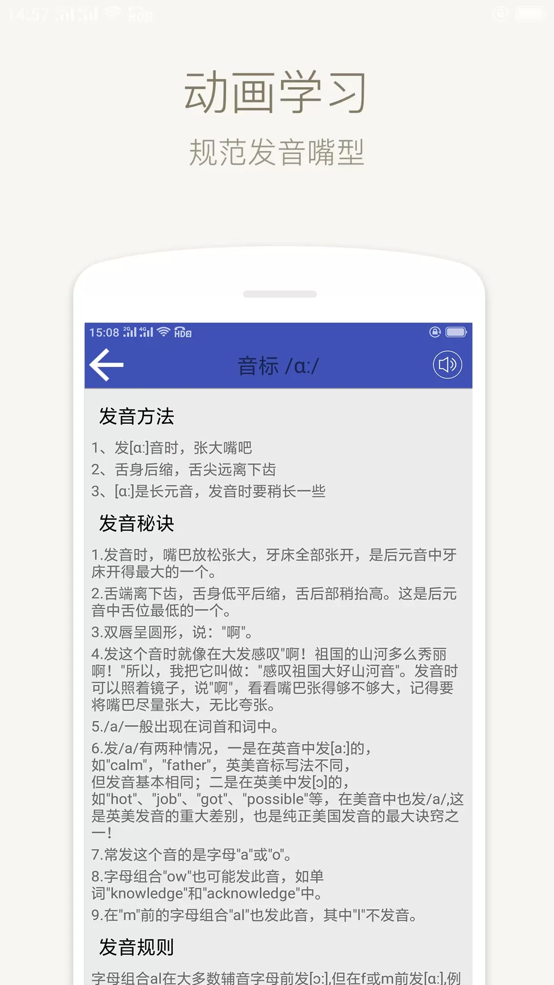 学音标下载app图3