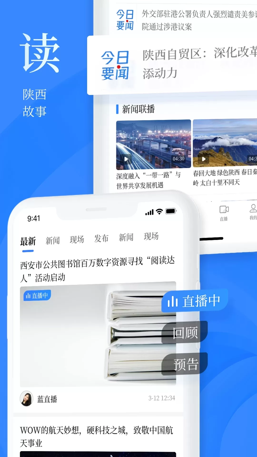 陕西头条下载官网版图2