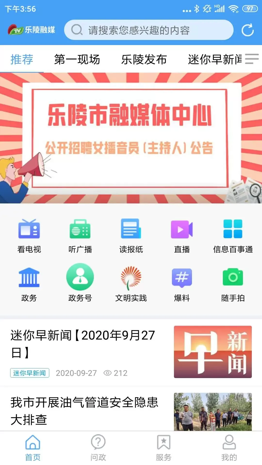 乐陵融媒app安卓版图0