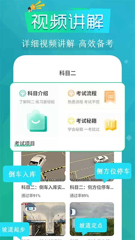 豆豆驾考通下载免费版图1