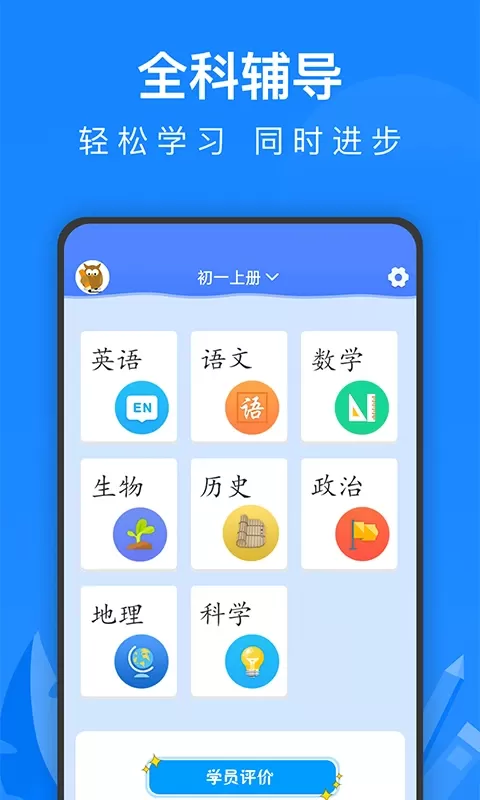 中学课程名师辅导官网版手机版图4