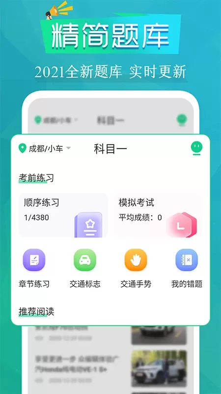 豆豆驾考通下载免费版图0