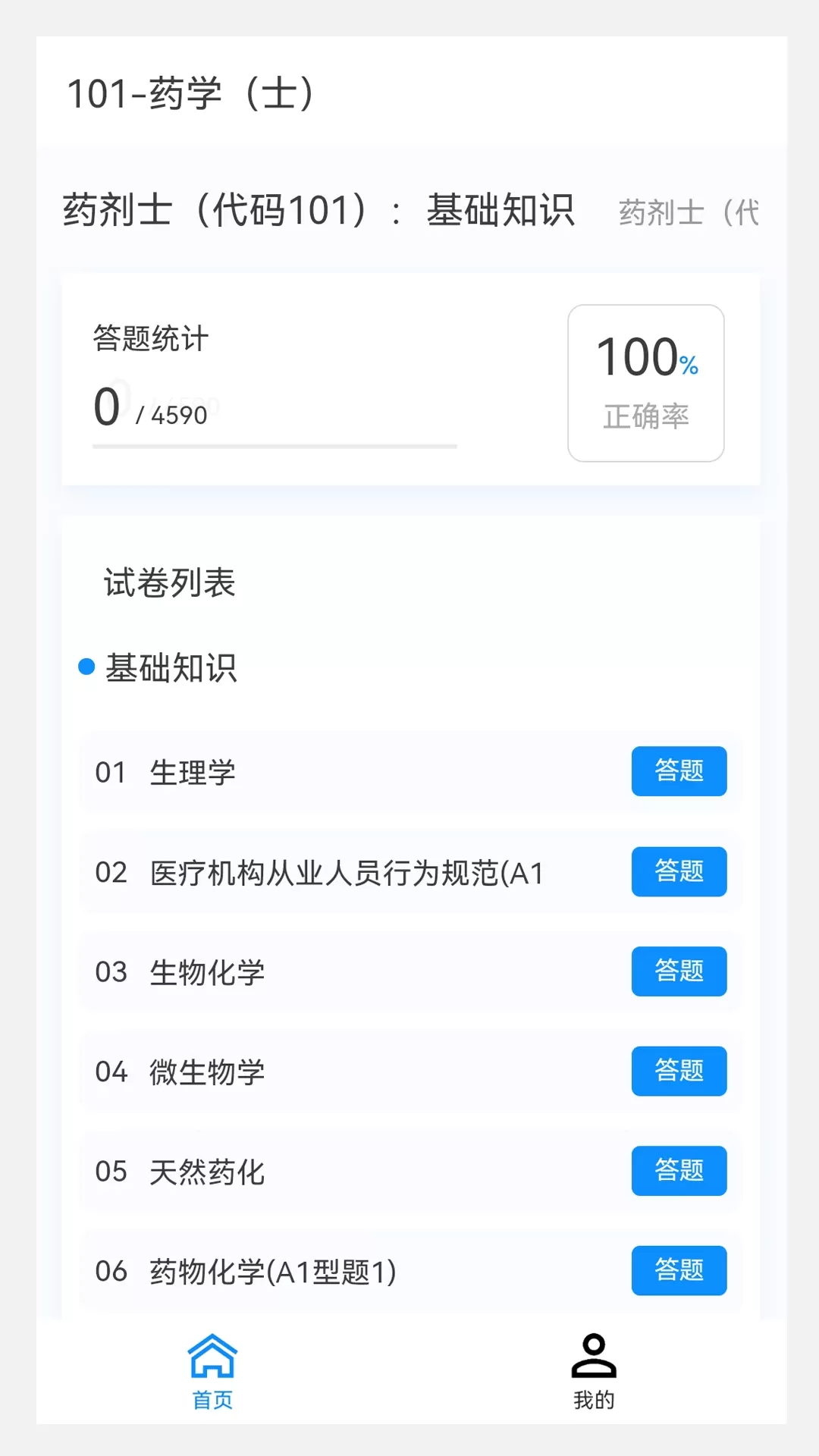 100 题库官方版下载图1