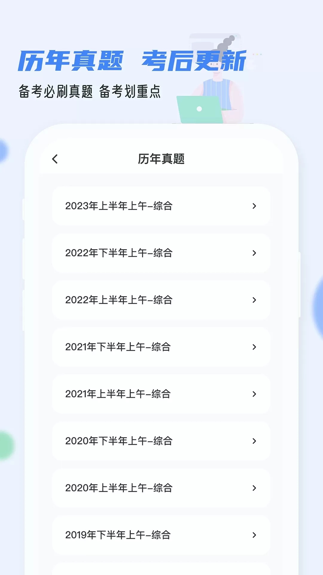 软考通老版本下载图2