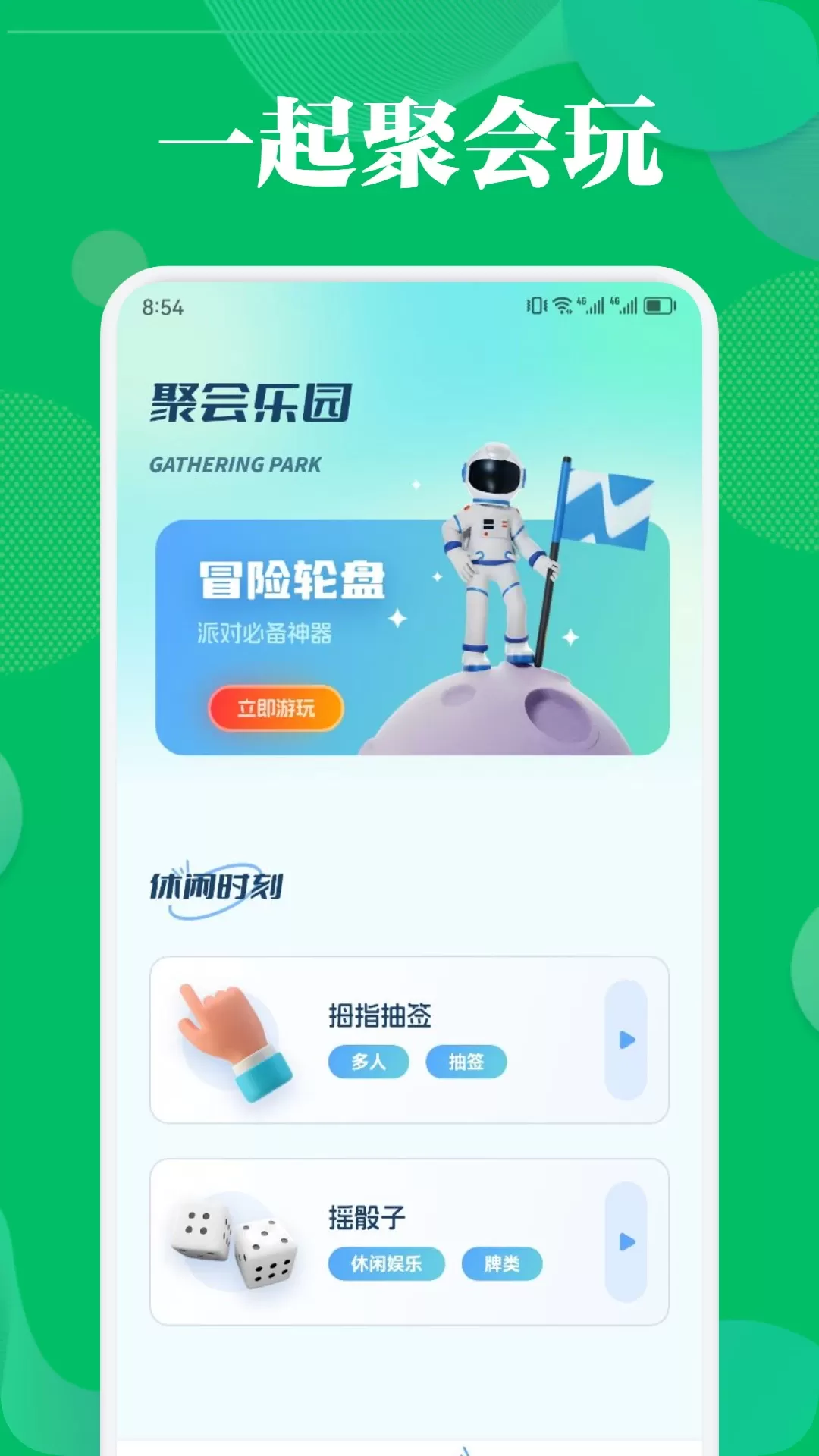 一起玩下载app图0