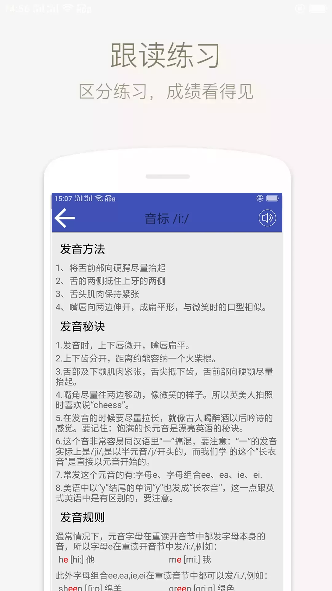 学音标下载app图1