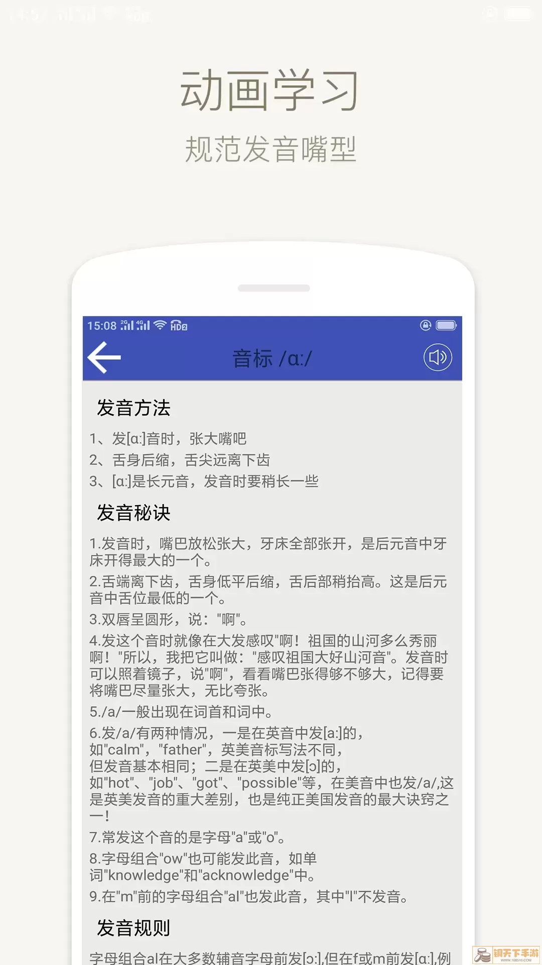 学音标下载app