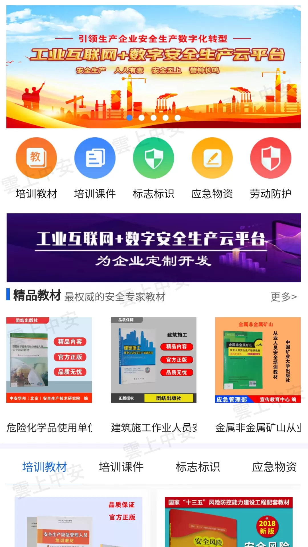 雲上中安下载官方正版图3