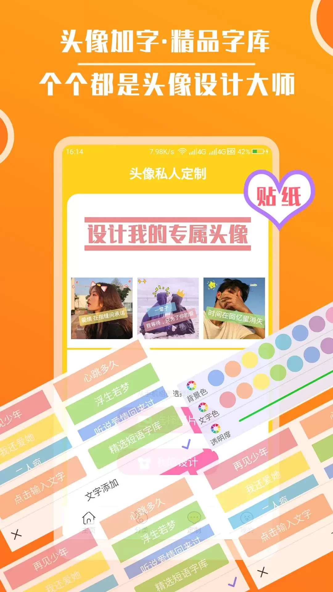 头像大全app安卓版图2