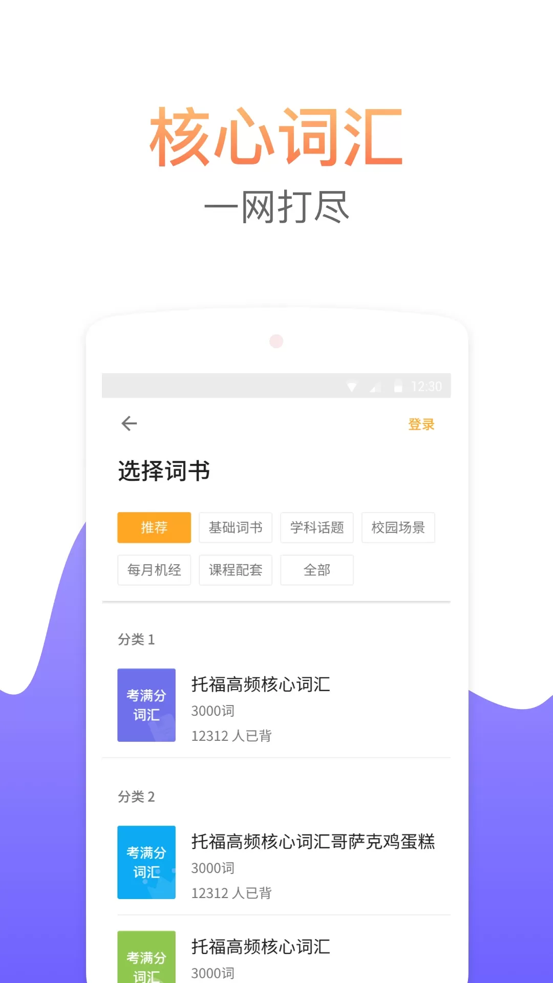 考满分词汇最新版本图1