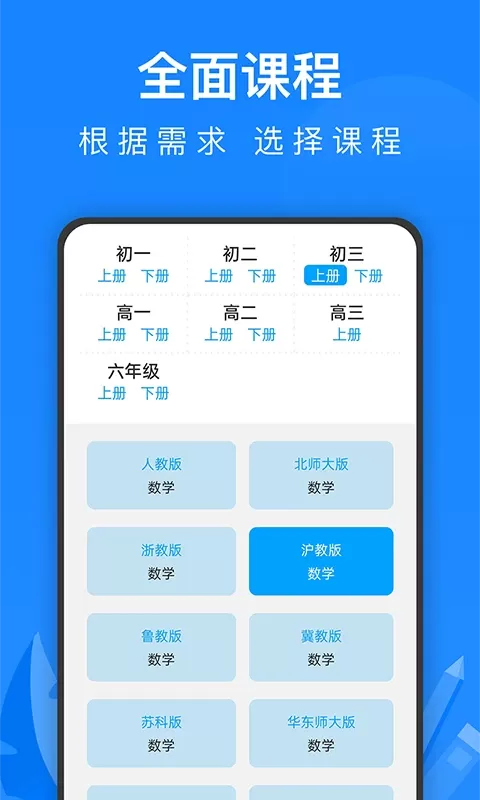 中学课程名师辅导官网版手机版图2