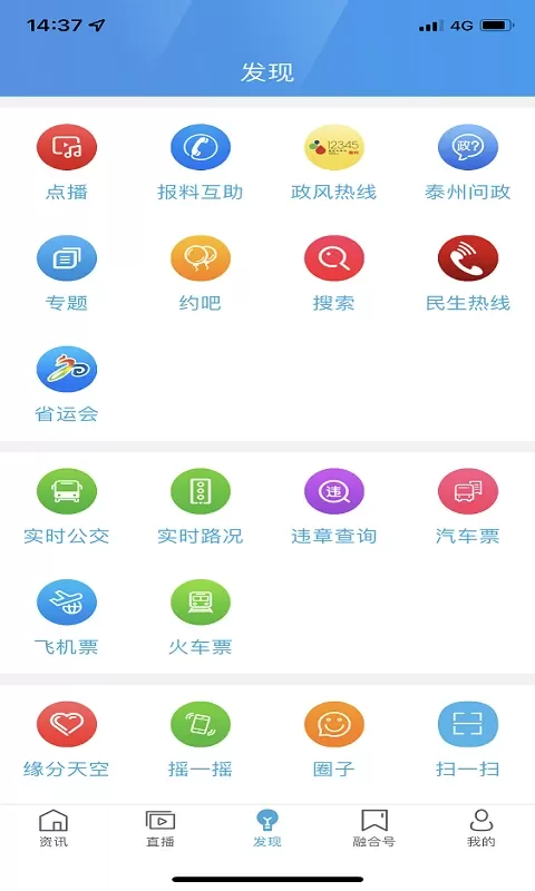 我的泰州下载安卓版图1