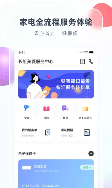 智汇家下载app图2