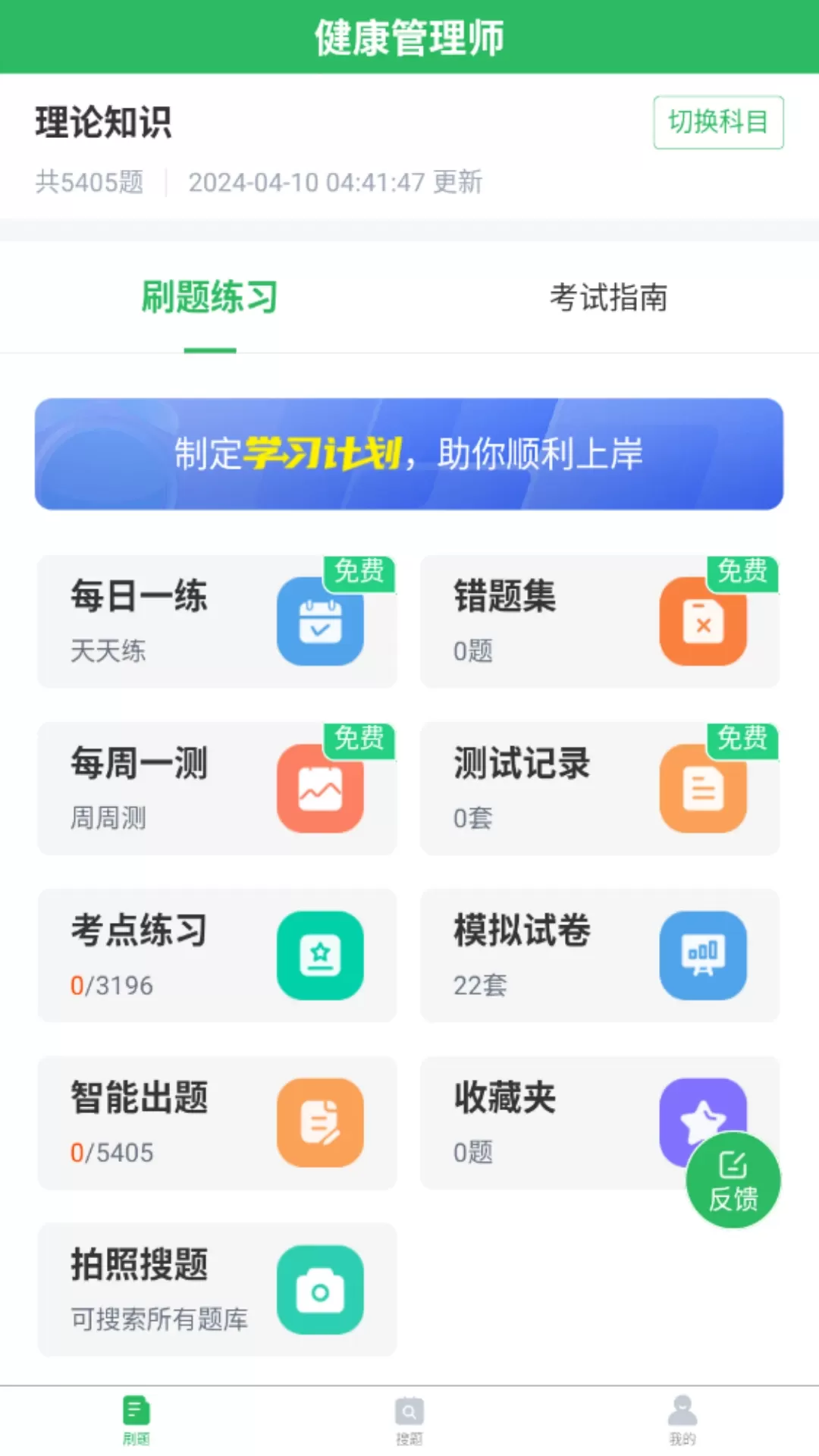 健康管理师官网版下载图0