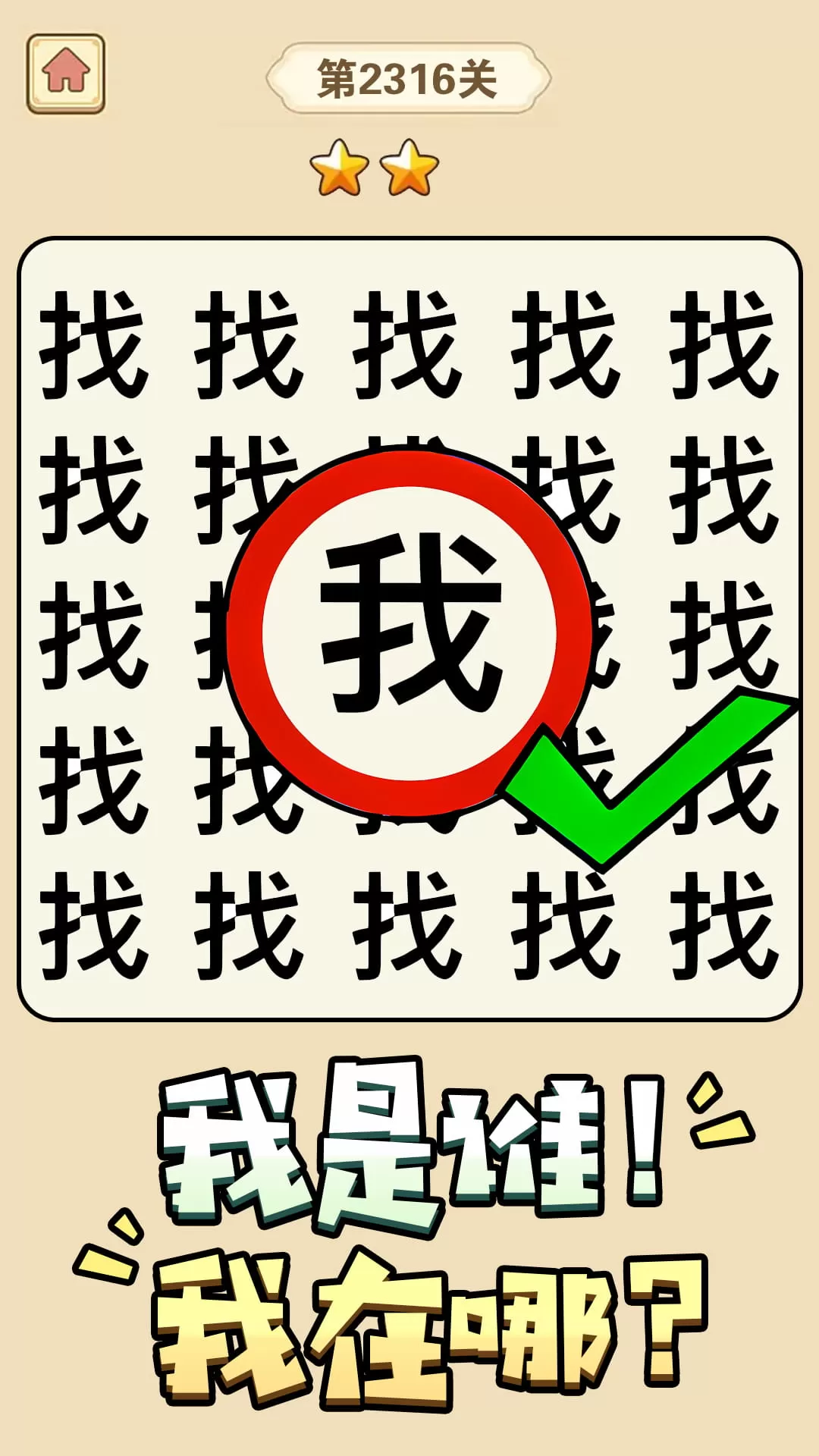 全民玩汉字手游免费版图2