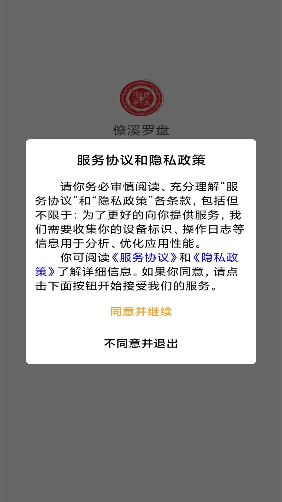 僚溪罗盘安卓版下载图0