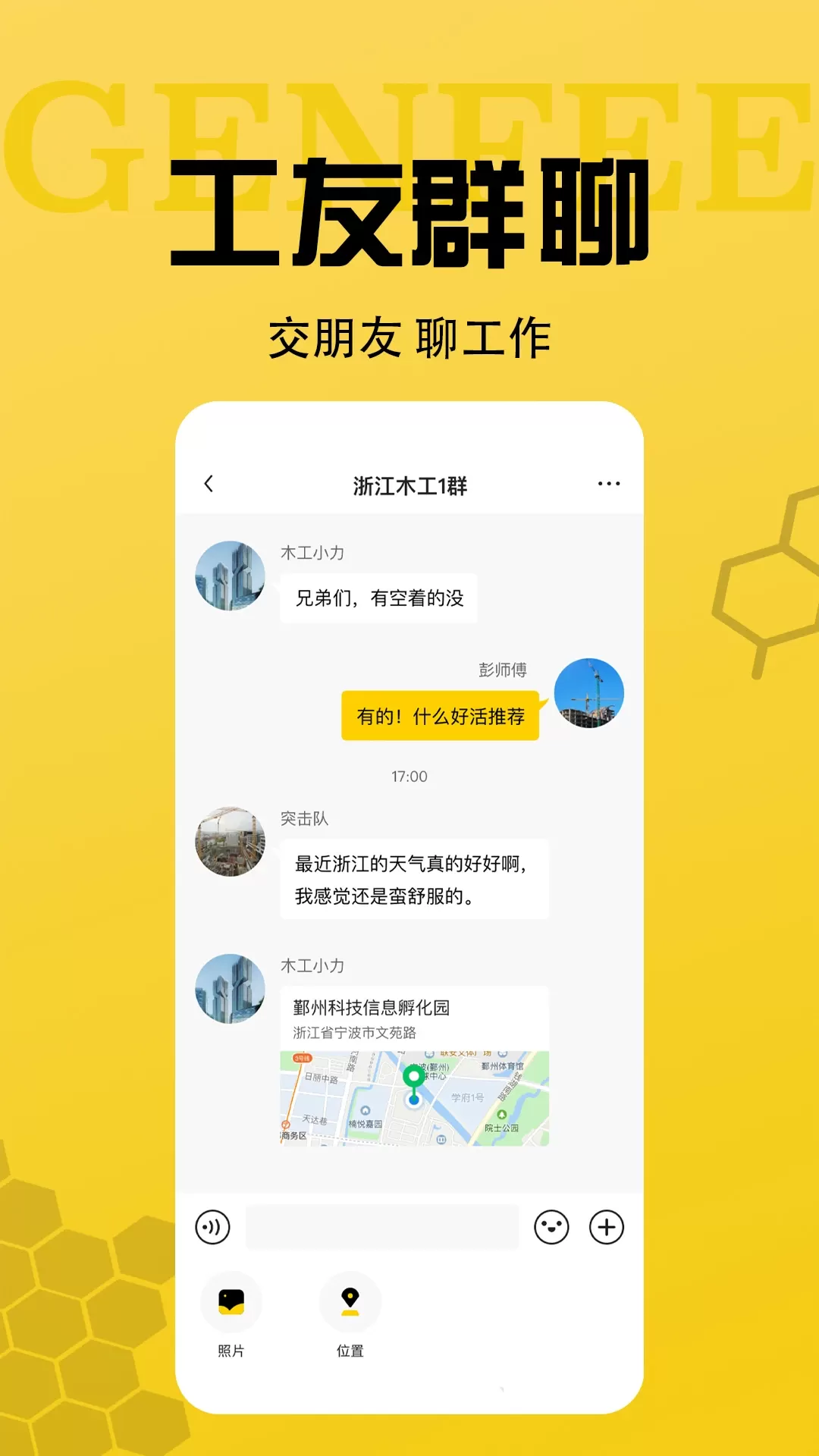 工蜂下载官方正版图1