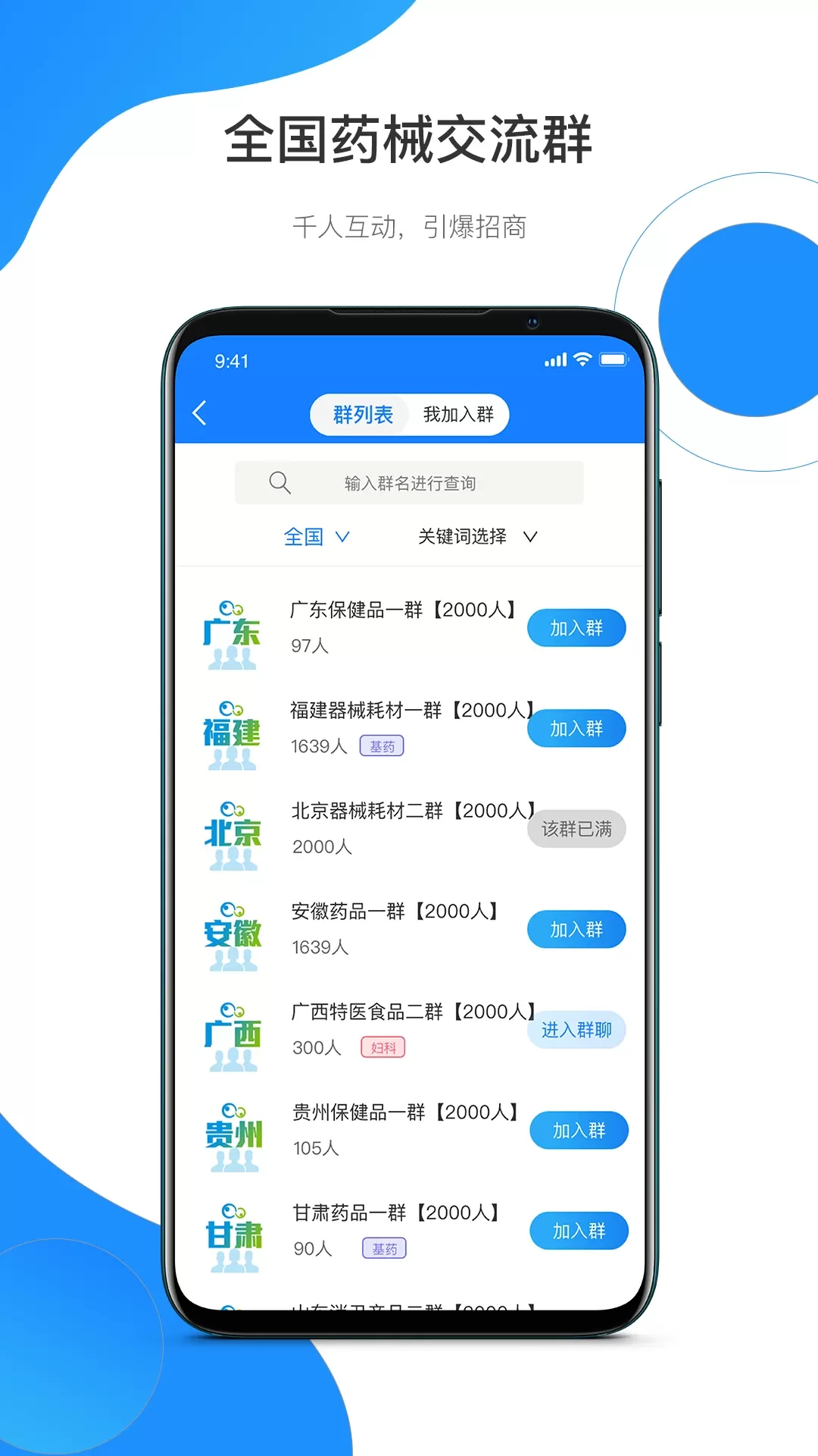 药代通app下载图3