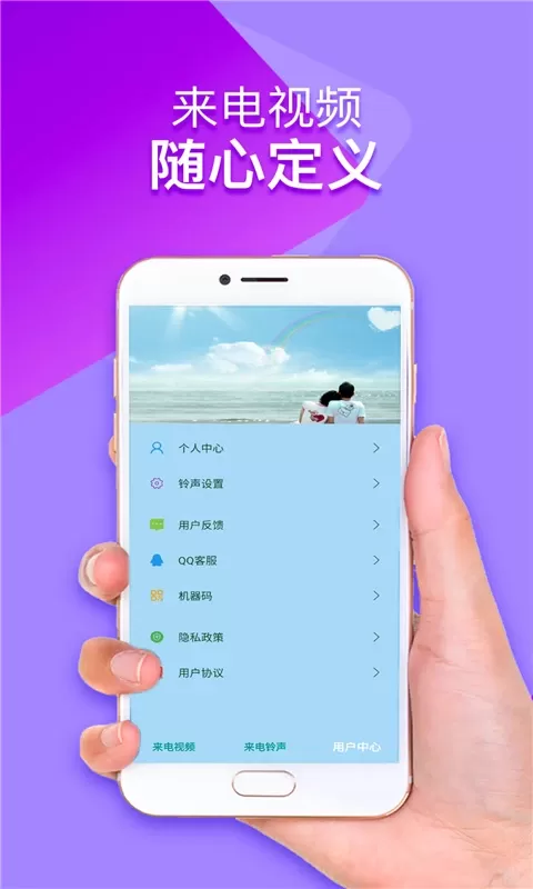 来电铃声视频秀手机版图3