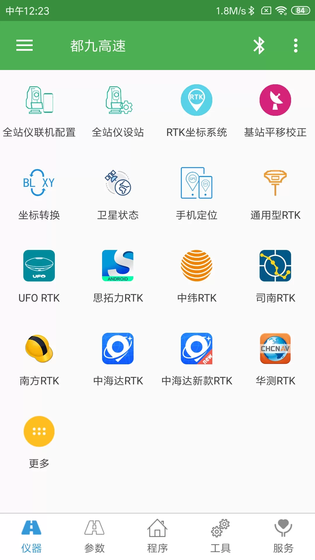 测量员下载新版图2