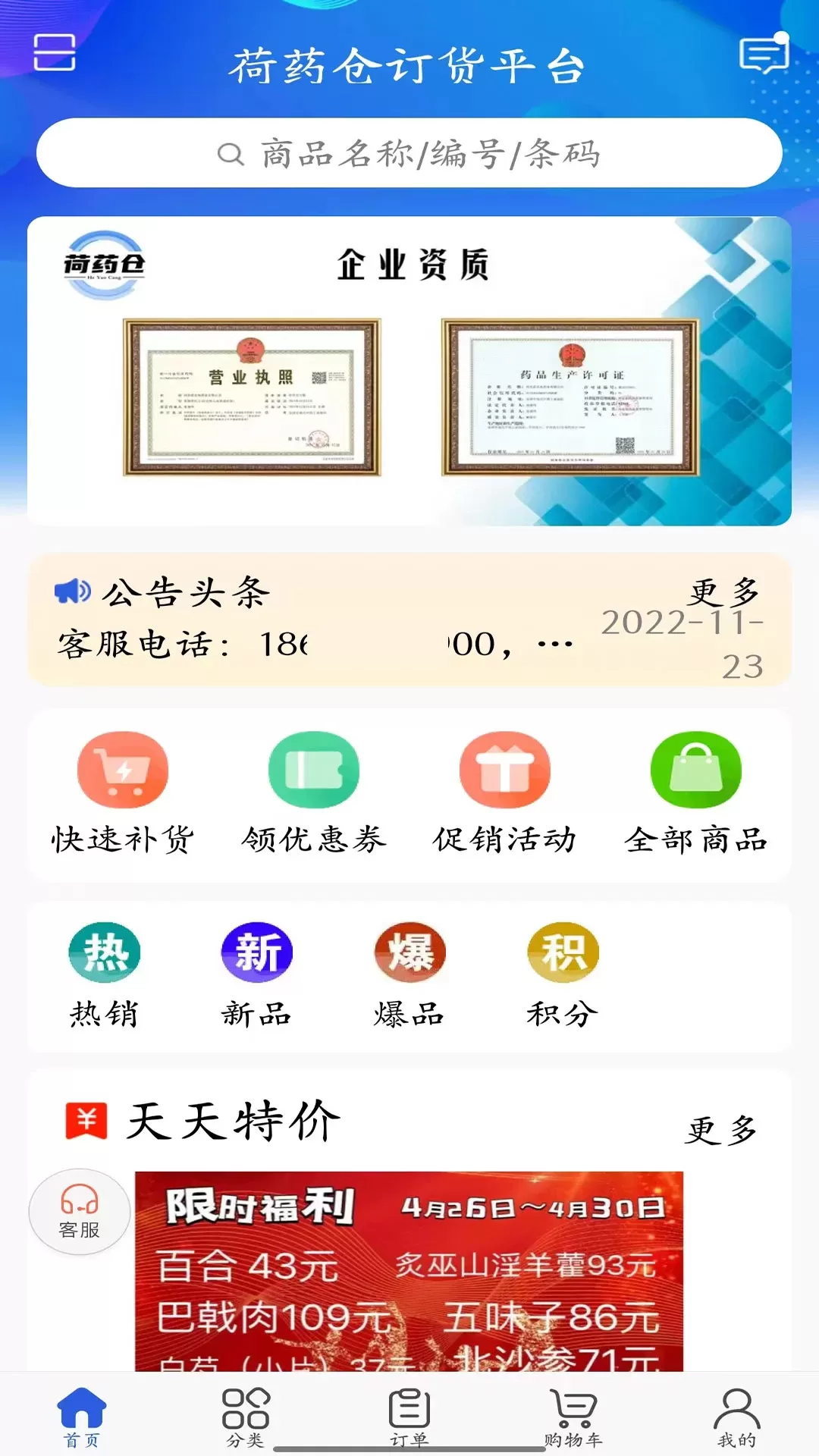 荷药仓官网版最新图3