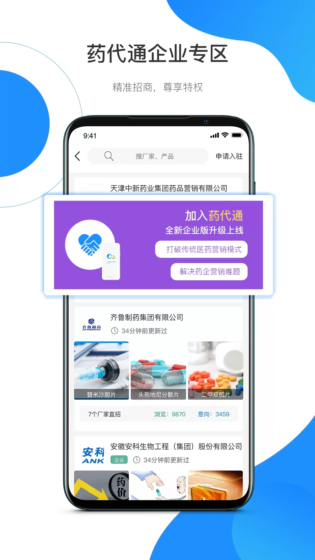 药代通app下载图4